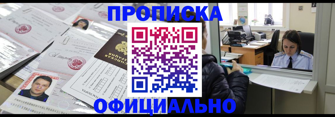 прописка гарантия в Струнино