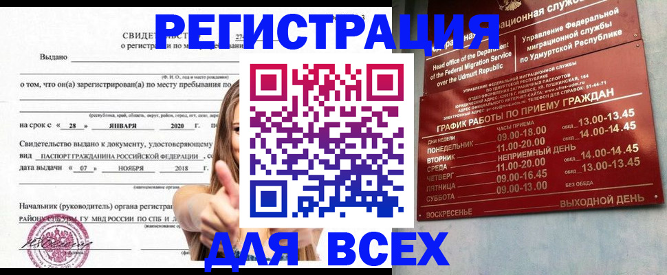 прописка штамп в Струнино